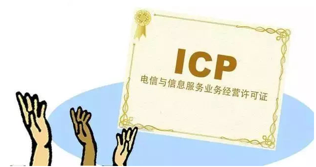 白玉ICP许可证